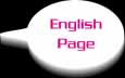 English Page/英語